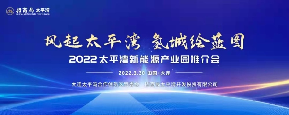 风起太平湾·氢城绘蓝图丨九游平台,九游（中国）与招商局太平湾开发投资有限公司 签署战略合作框架协议